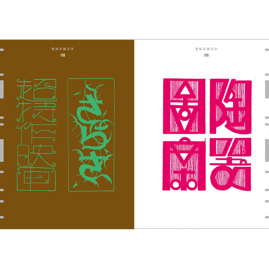Practical Hand-Drawn Characters Design Book / Seigensha