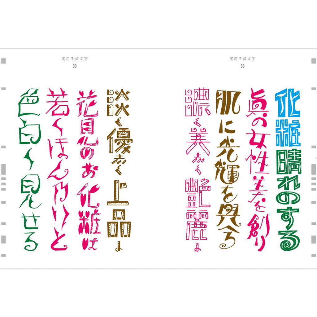 Practical Hand-Drawn Characters Design Book / Seigensha
