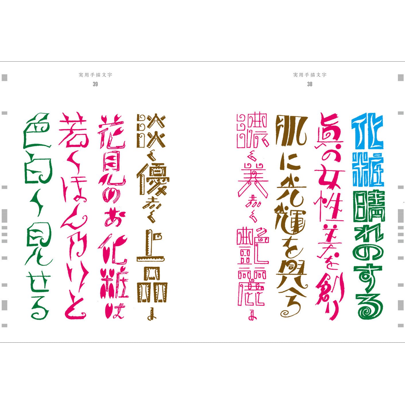 Practical Hand-Drawn Characters Design Book / Seigensha