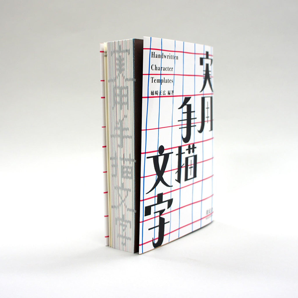Practical Hand-Drawn Characters Design Book / Seigensha