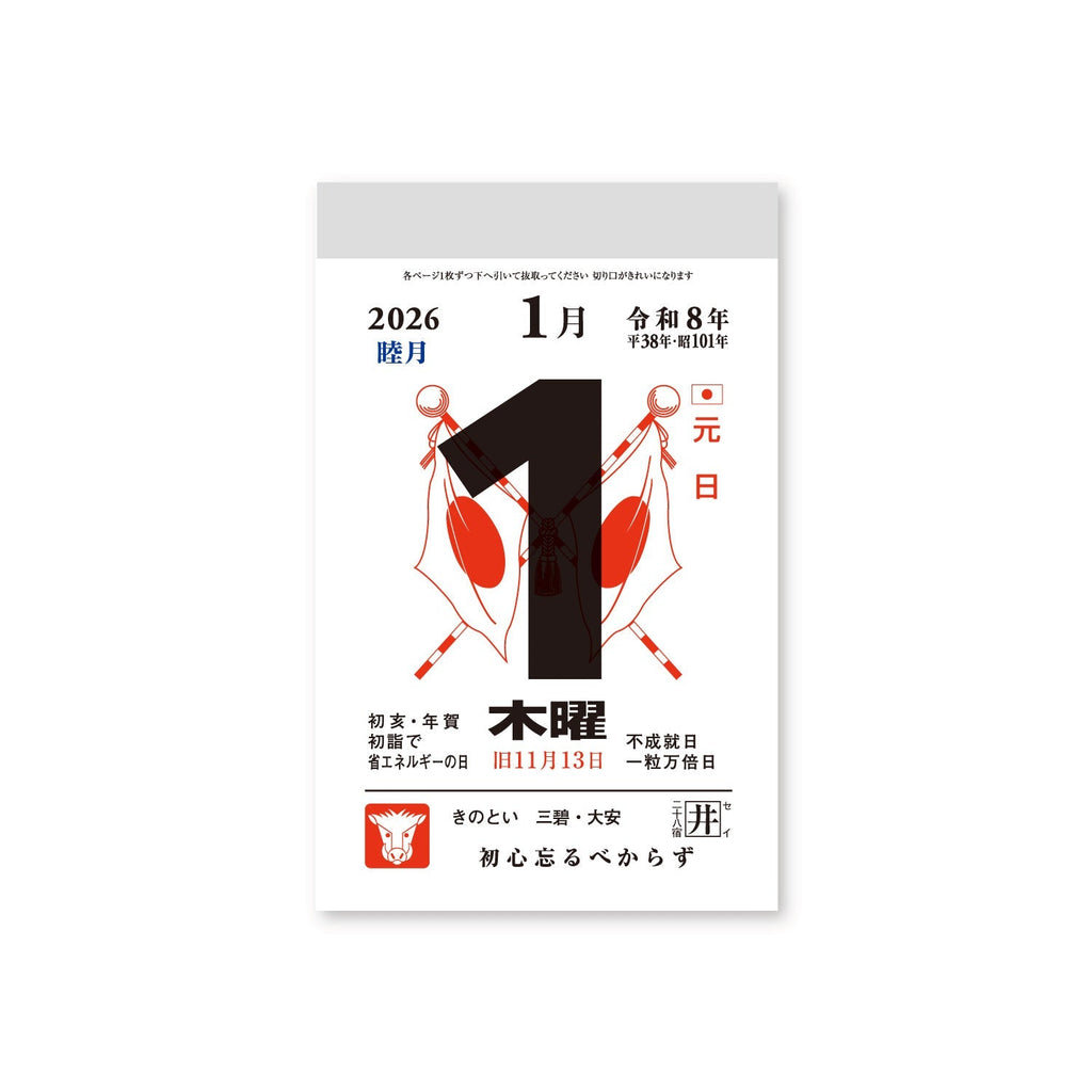 Reiwa Daily Calendar with Retro Cover 2026 / Shin Nihon Calendar