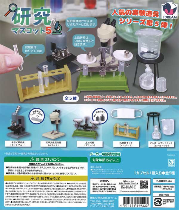 Research Mascot Vol. 5 Gacha Capsule