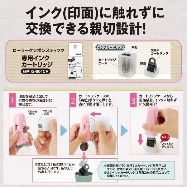 Roller Keshipon Stick Privacy Stamp Ink Cartridge / PLUS