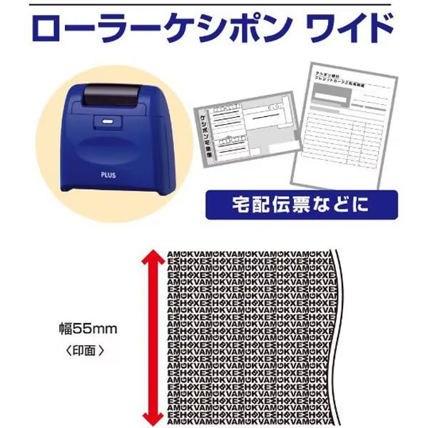 Roller Keshipon Wide Privacy Stamp / PLUS