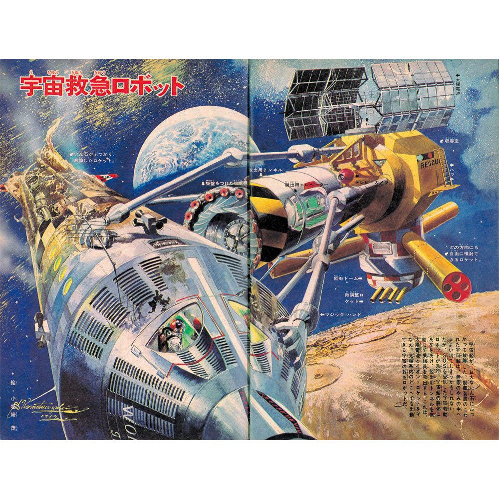 Showa Chibikko Future Gazette / Seigensha