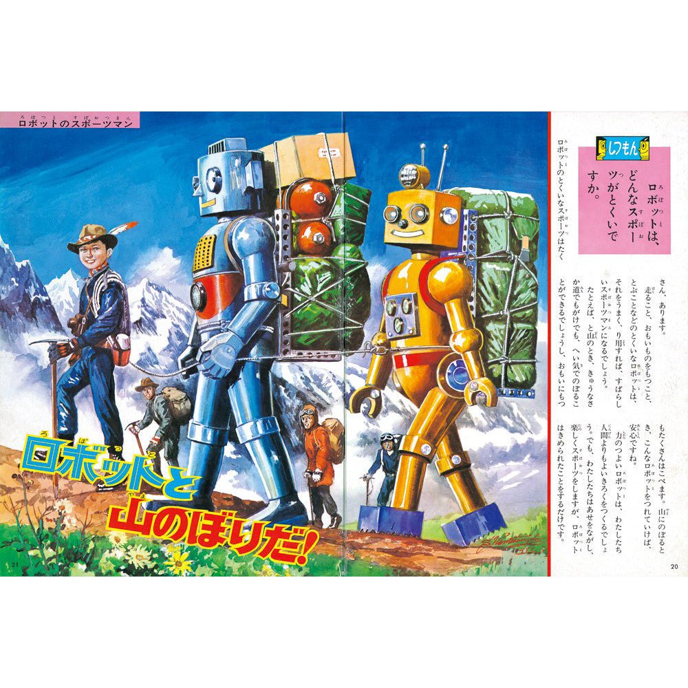 Showa Chibikko Future Gazette / Seigensha