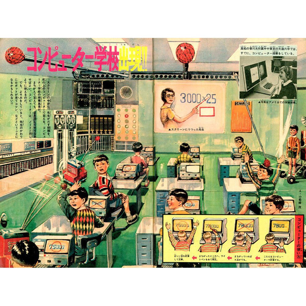 Showa Chibikko Future Gazette / Seigensha