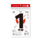 Small Daily Calendar 2026 / Shin Nihon Calendar