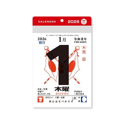 Small Daily Calendar 2026 / Shin Nihon Calendar