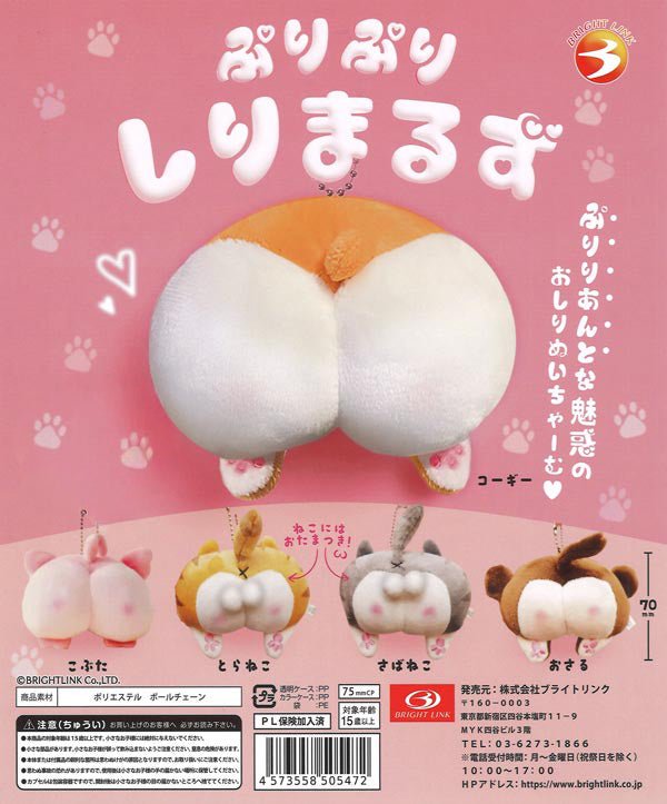 Squishy Animal Butt Plushies Gacha Capsule