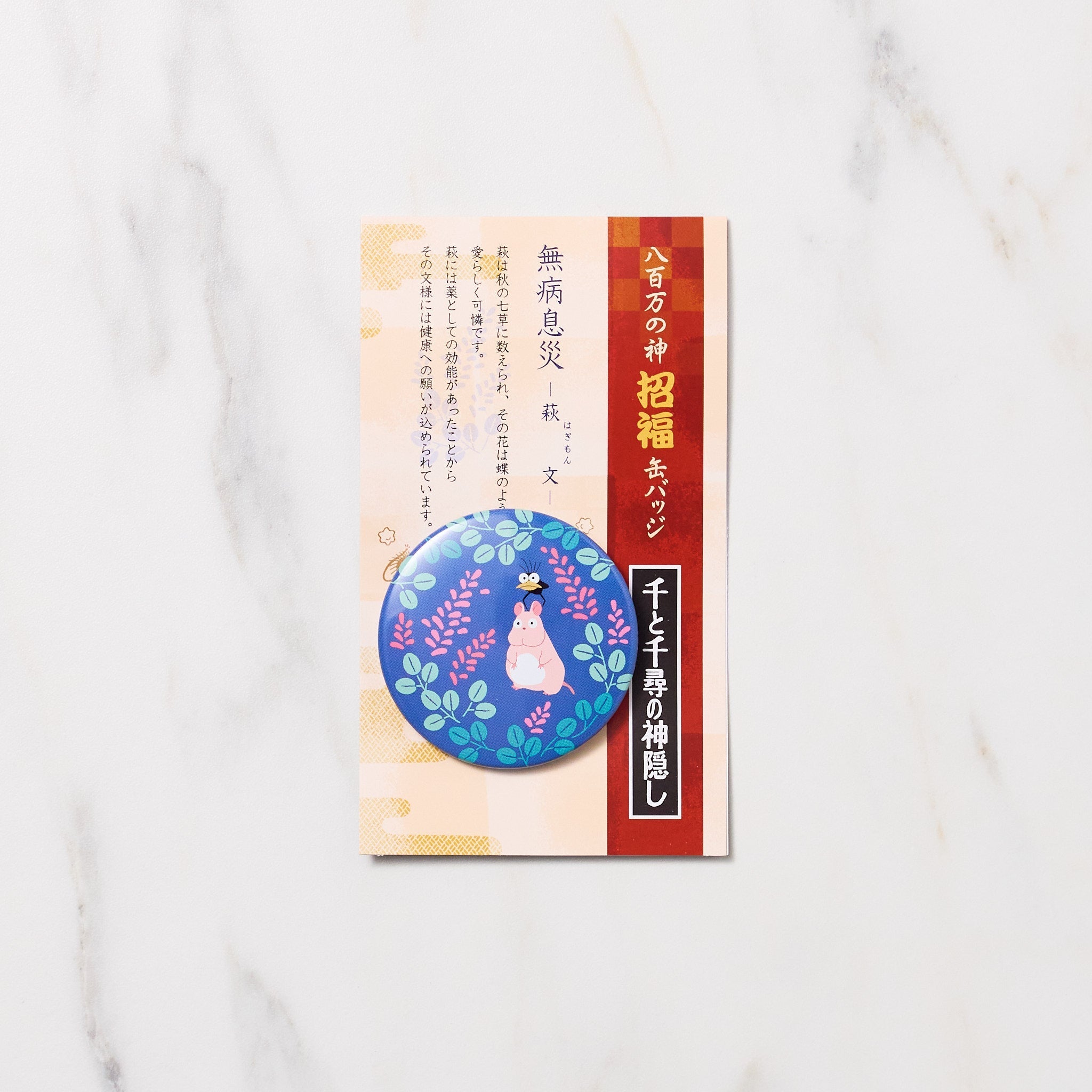 Studio Ghibli Spirited Away Lucky Badge / Movic