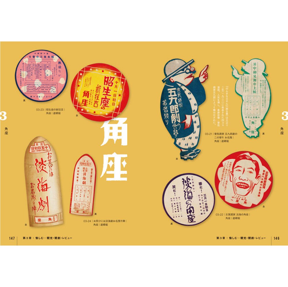 Taisho Showa Retro Flyers: Commercial Design in Greater Osaka / Seigensha