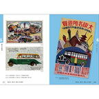 Taisho Showa Retro Flyers: Commercial Design in Greater Osaka / Seigensha