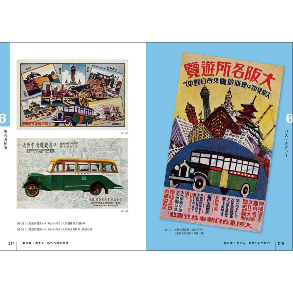 Taisho Showa Retro Flyers: Commercial Design in Greater Osaka / Seigensha