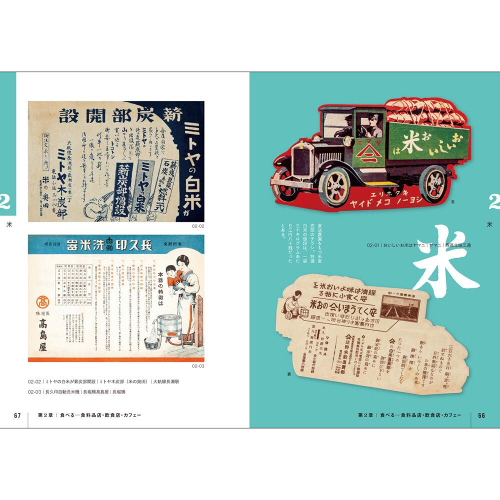 Taisho Showa Retro Flyers: Commercial Design in Greater Osaka / Seigensha