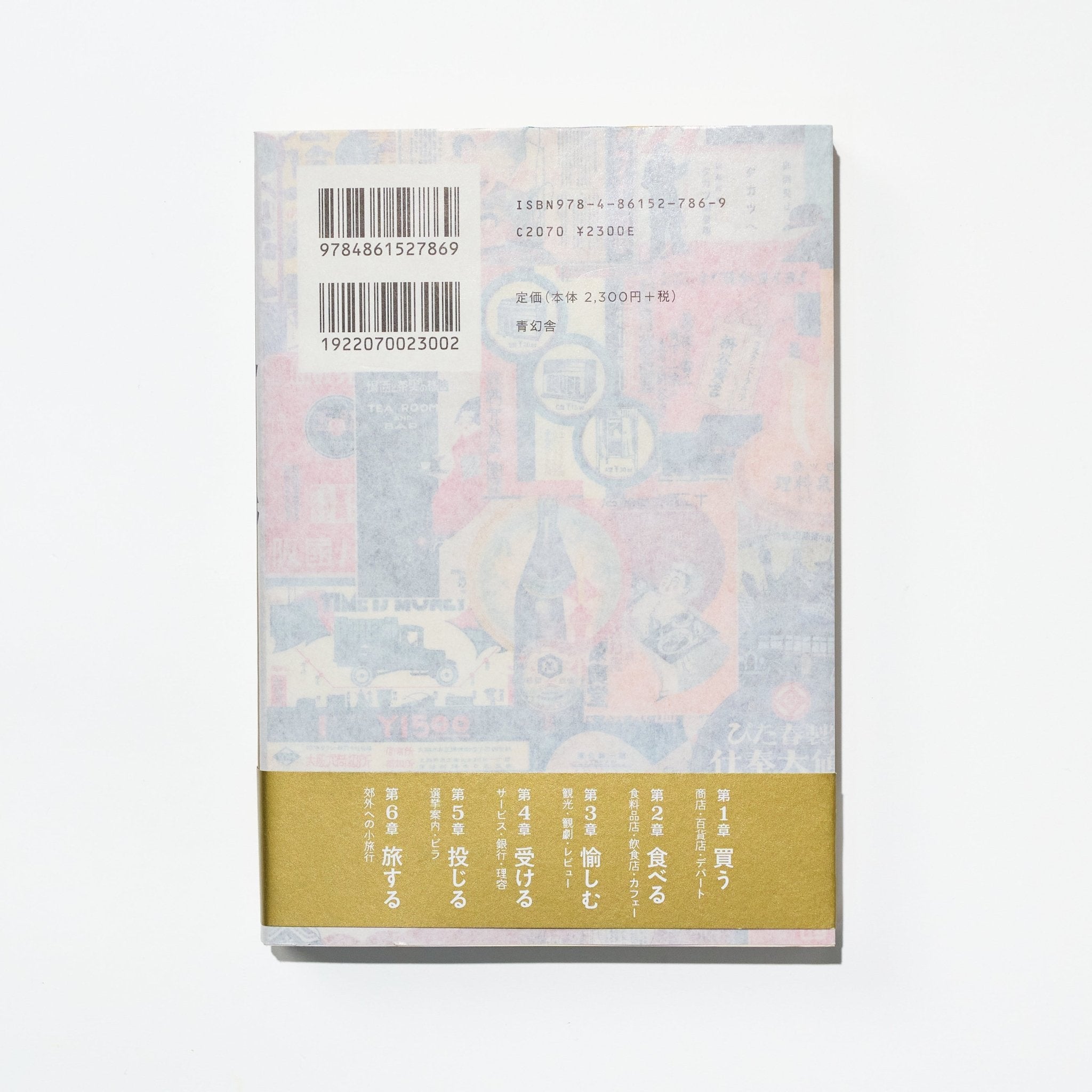 Taisho Showa Retro Flyers: Commercial Design in Greater Osaka / Seigensha