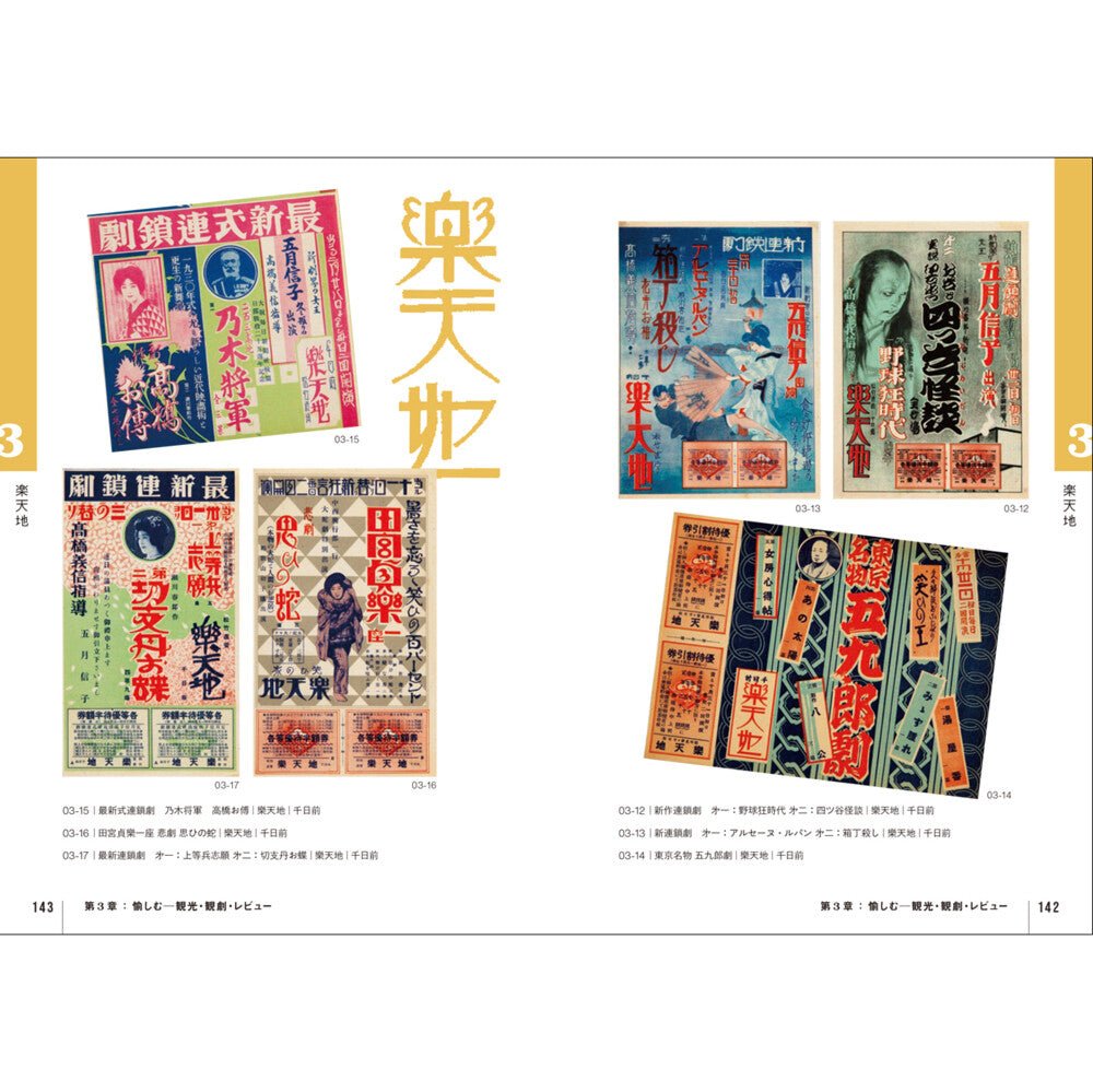 Taisho Showa Retro Flyers: Commercial Design in Greater Osaka / Seigensha