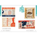 Taisho Showa Retro Flyers: Commercial Design in Greater Osaka / Seigensha