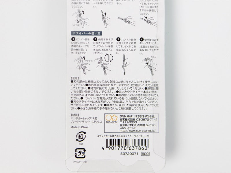 Stickyle Tasuno Scissors with Screwdriver