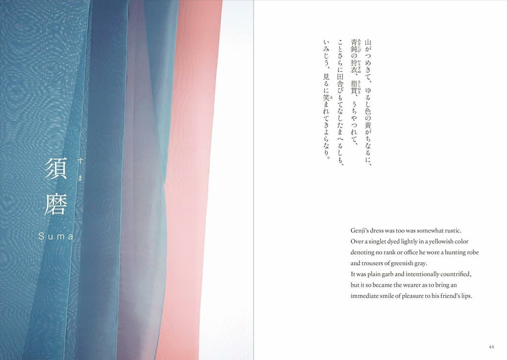 The Tale of Genji: Colors of the Fifty-Four Chapters / Seigensha