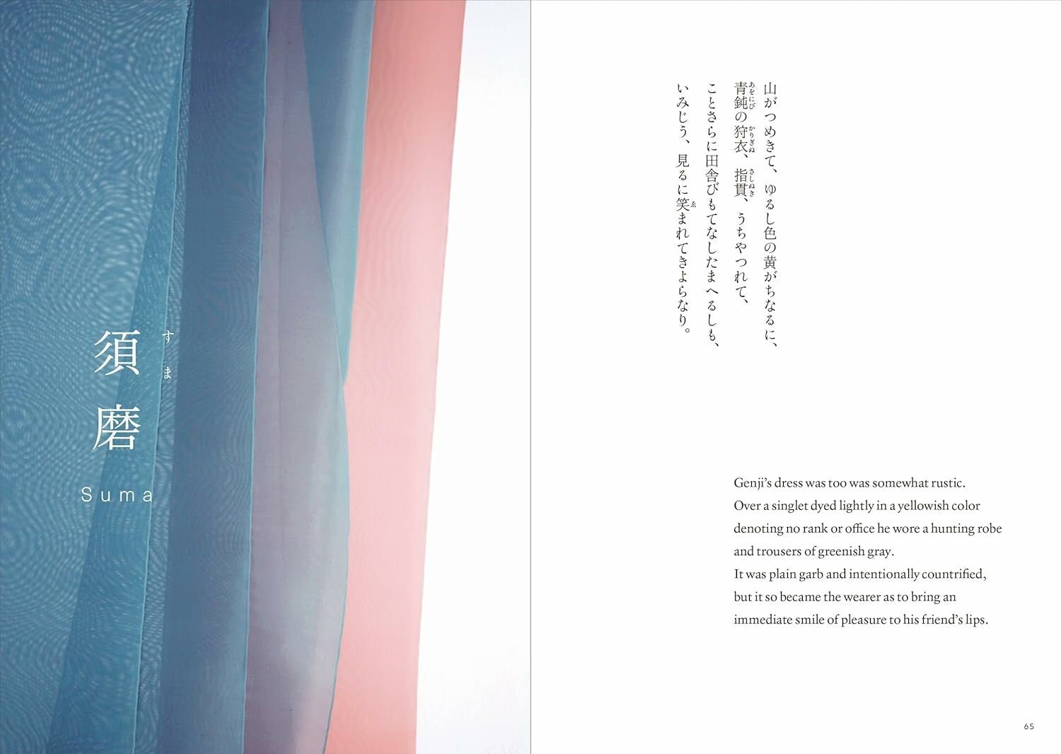 The Tale of Genji: Colors of the Fifty-Four Chapters / Seigensha