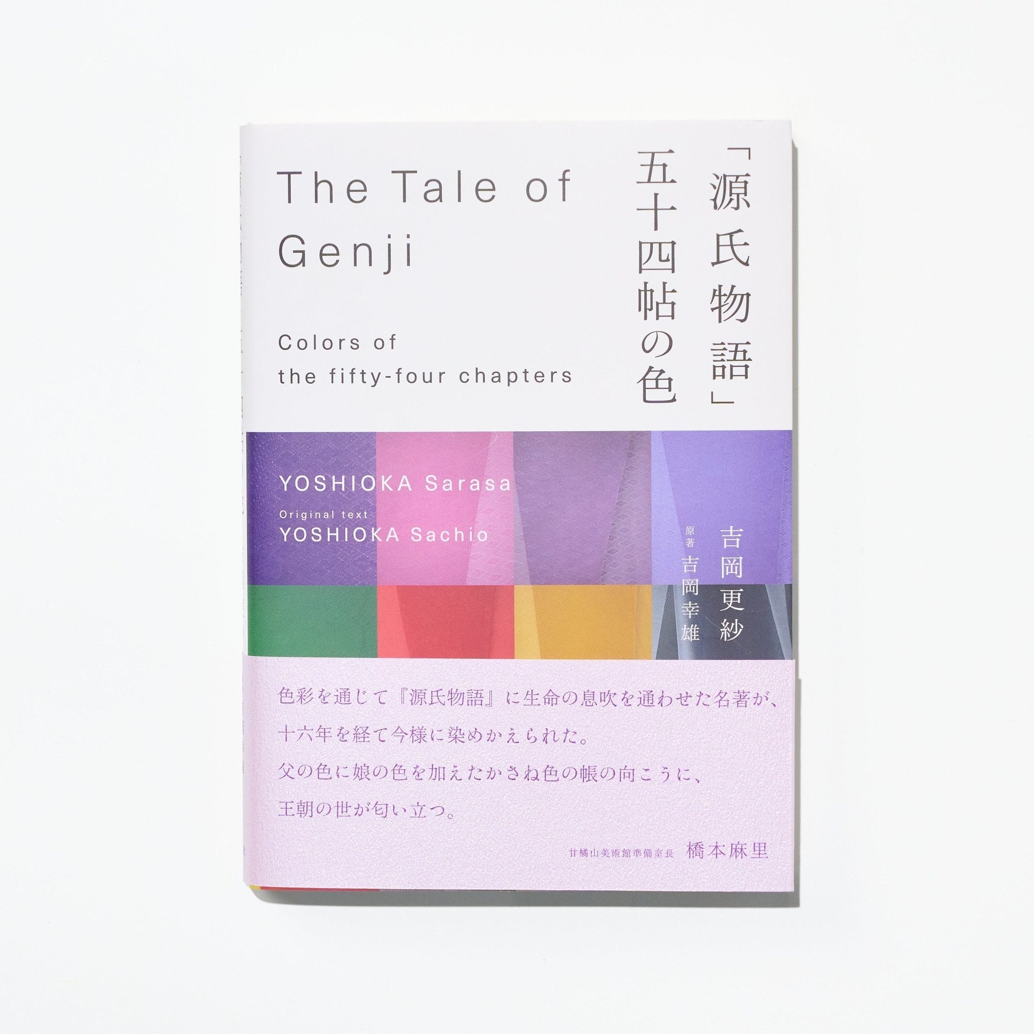 The Tale of Genji: Colors of the Fifty-Four Chapters / Seigensha