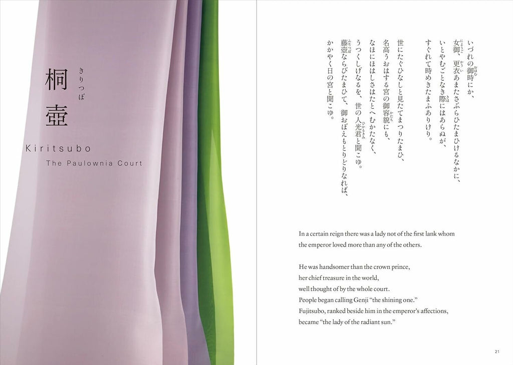 The Tale of Genji: Colors of the Fifty-Four Chapters / Seigensha