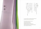 The Tale of Genji: Colors of the Fifty-Four Chapters / Seigensha