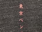 Tokyo Pen Shop T-Shirt  (2nd Edition)