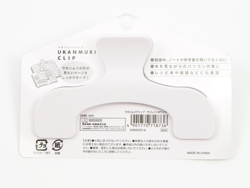 Ukanmuri Clip