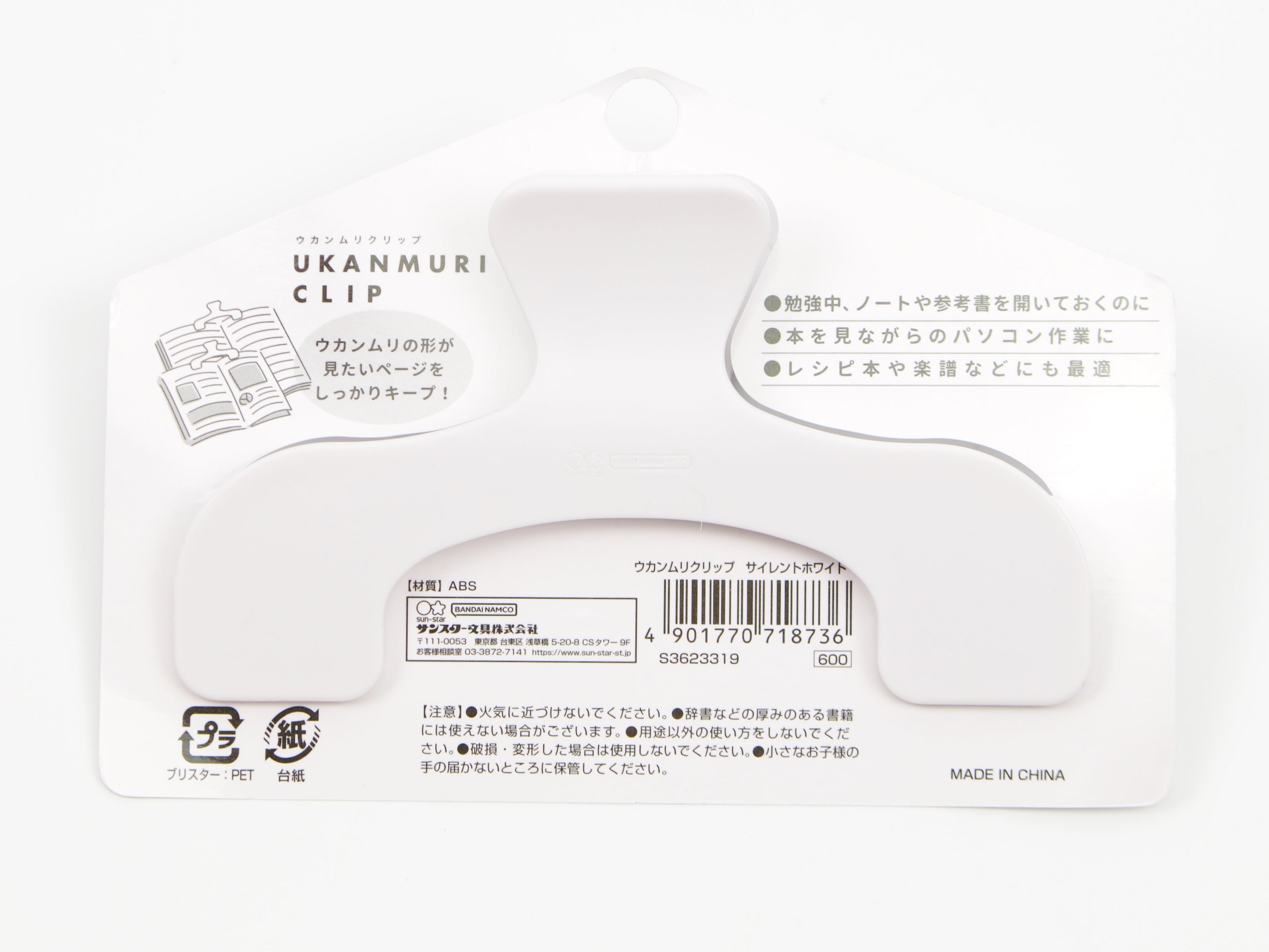 Ukanmuri Clip