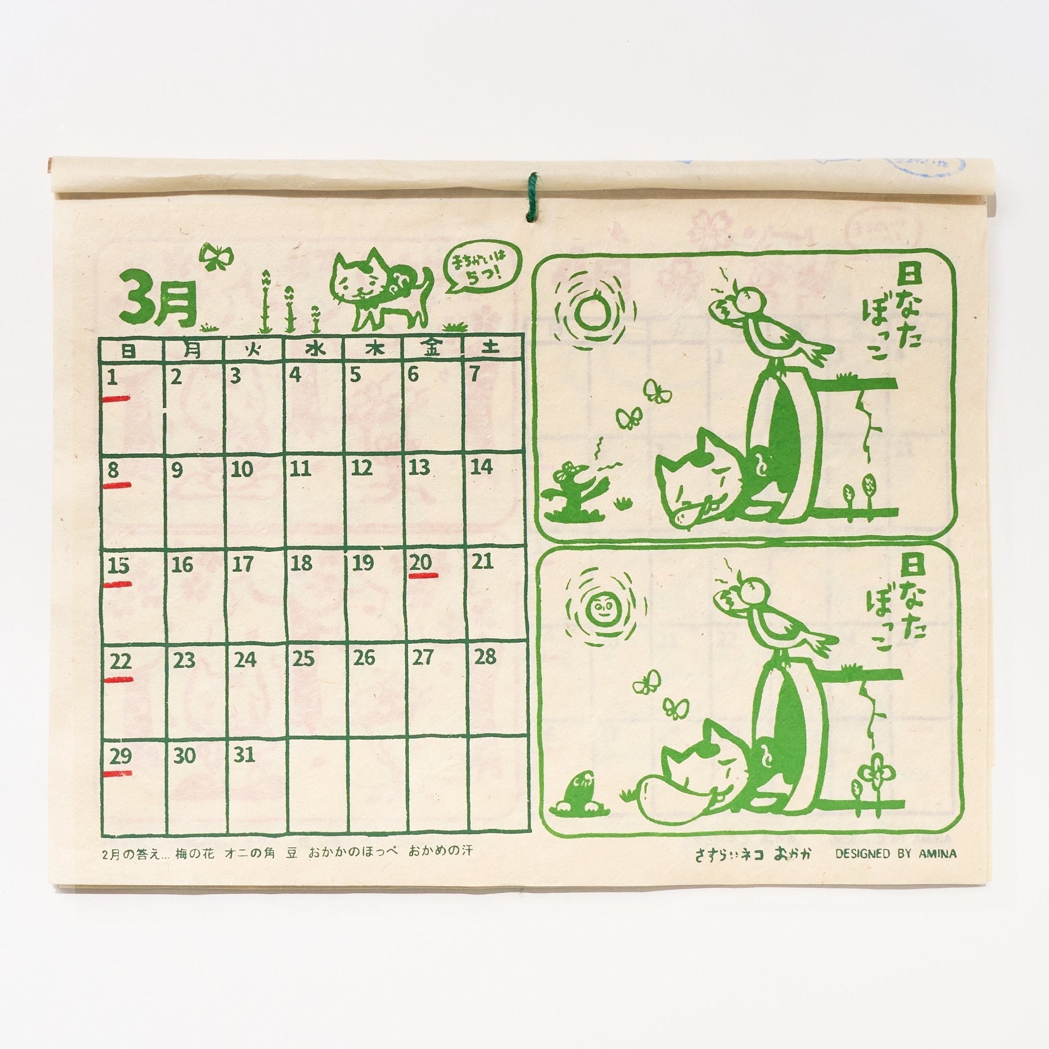 Walk with Okaka Spot the Difference Calendar 2026 Designed by Amina / Amina Collection Co., Ltd.
