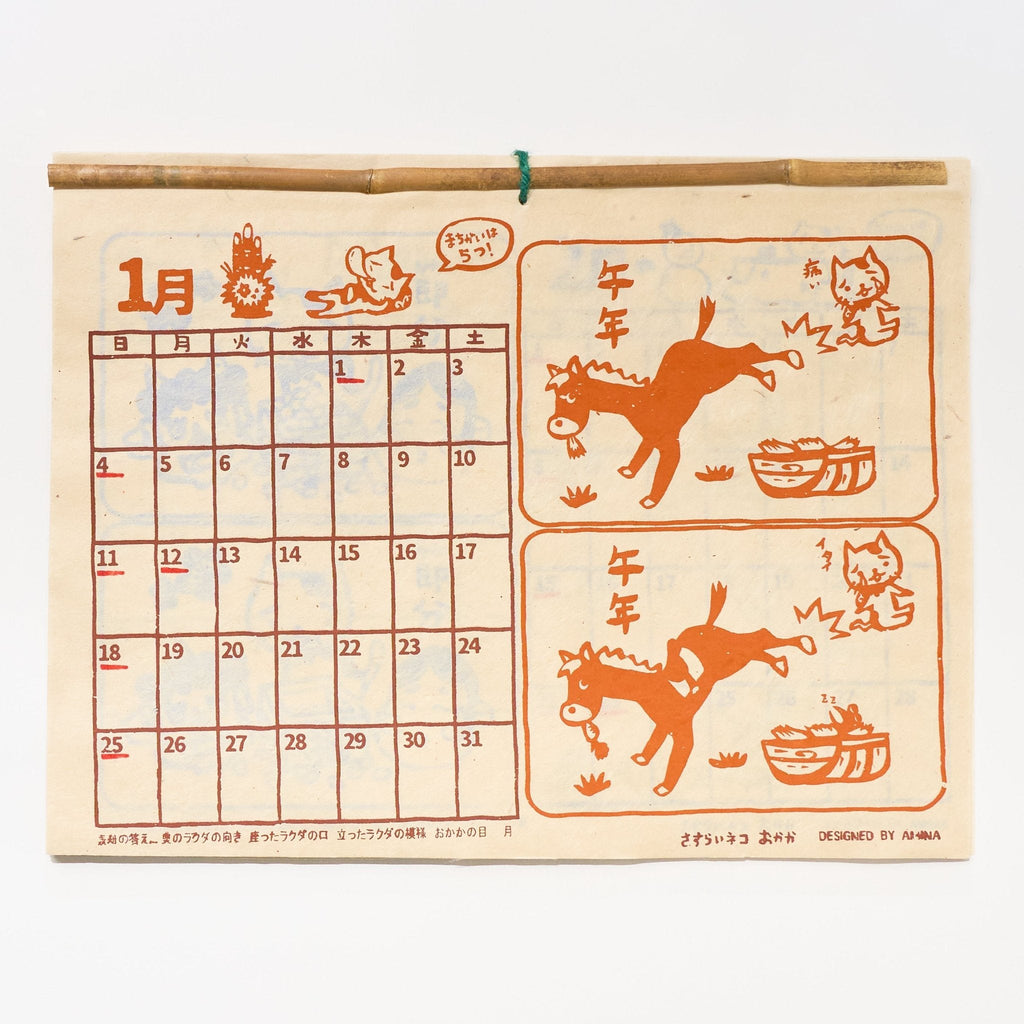 Walk with Okaka Spot the Difference Calendar 2026 Designed by Amina / Amina Collection Co., Ltd.
