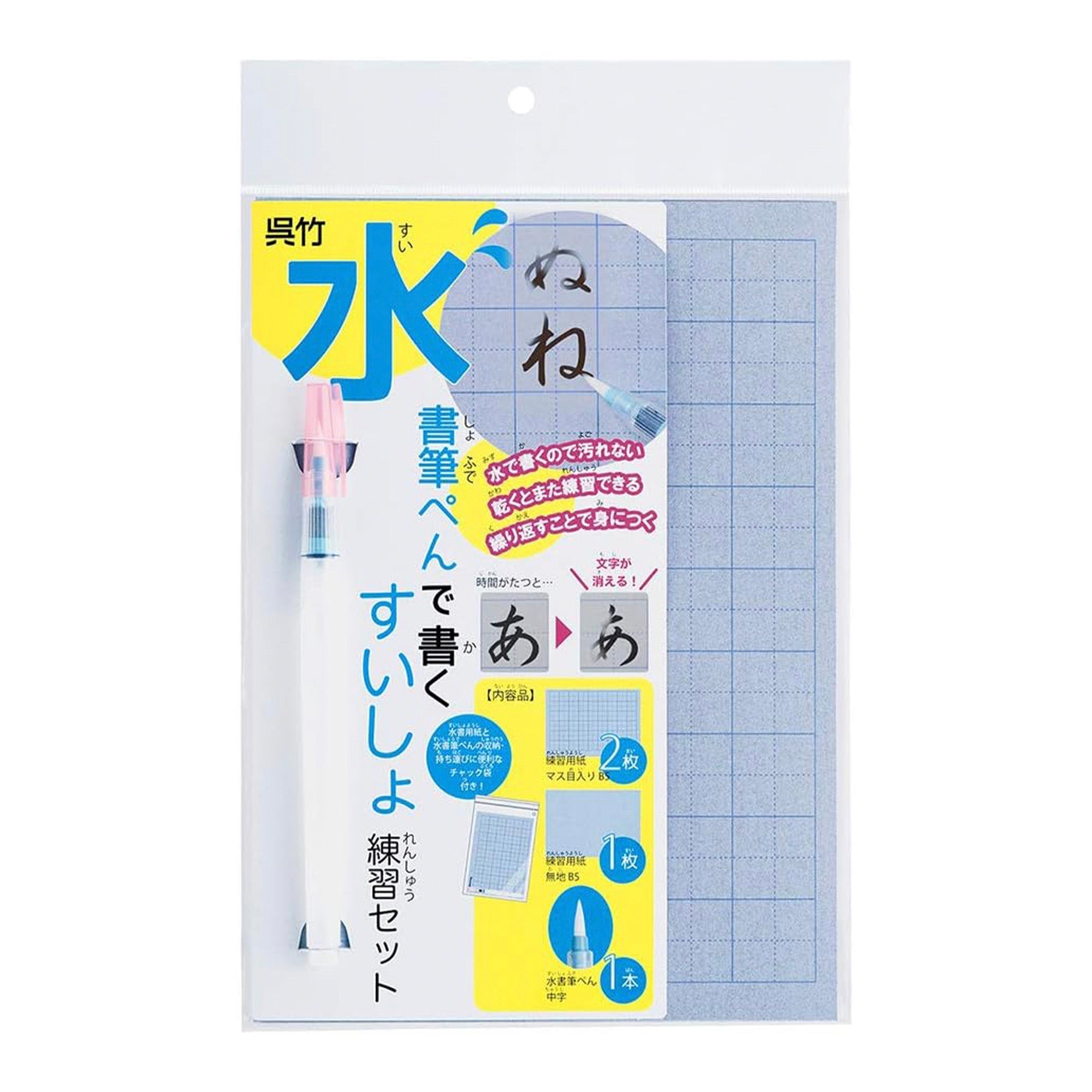 Water Calligraphy Alphabet Practice Kit / Kuretake