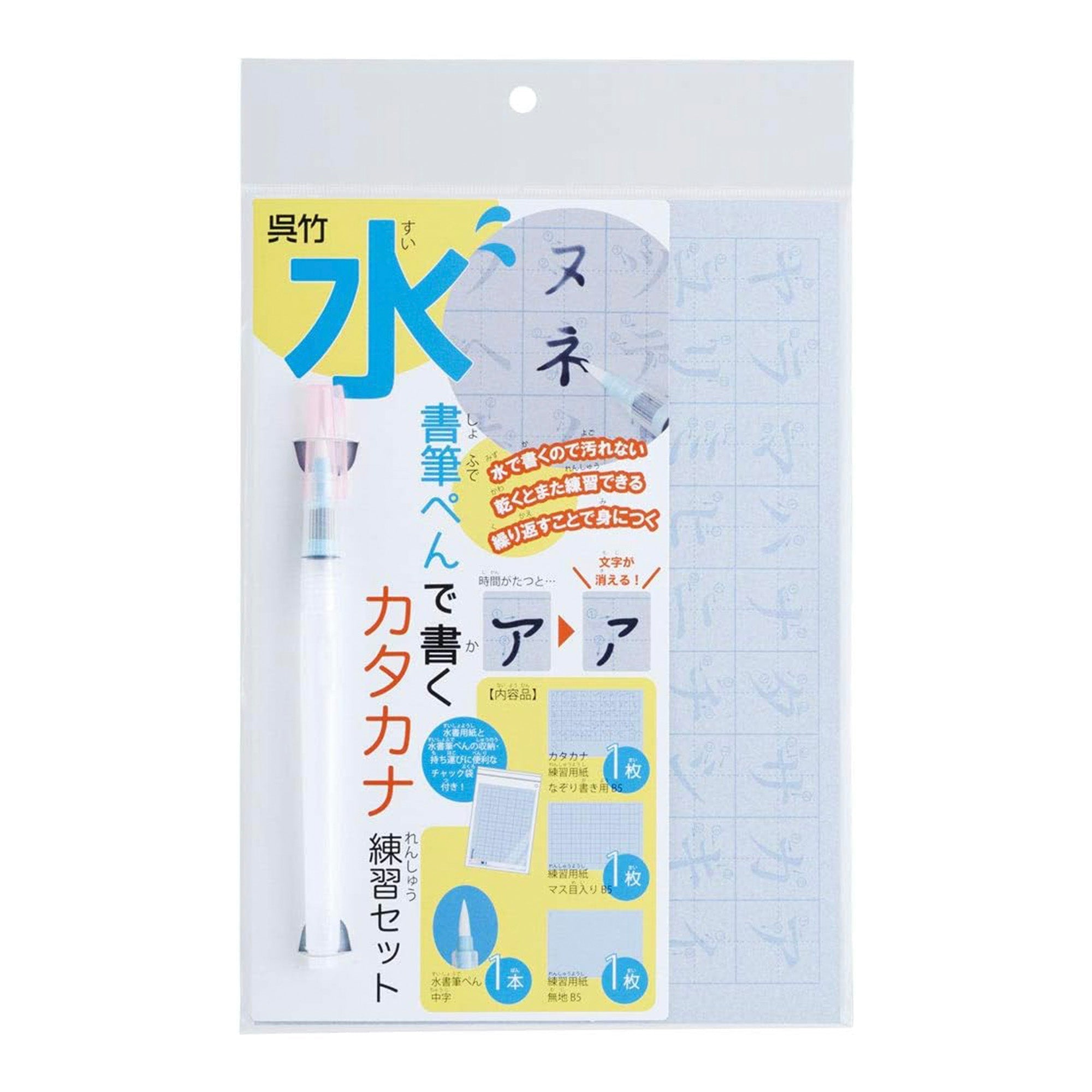 Water Calligraphy Alphabet Practice Kit / Kuretake