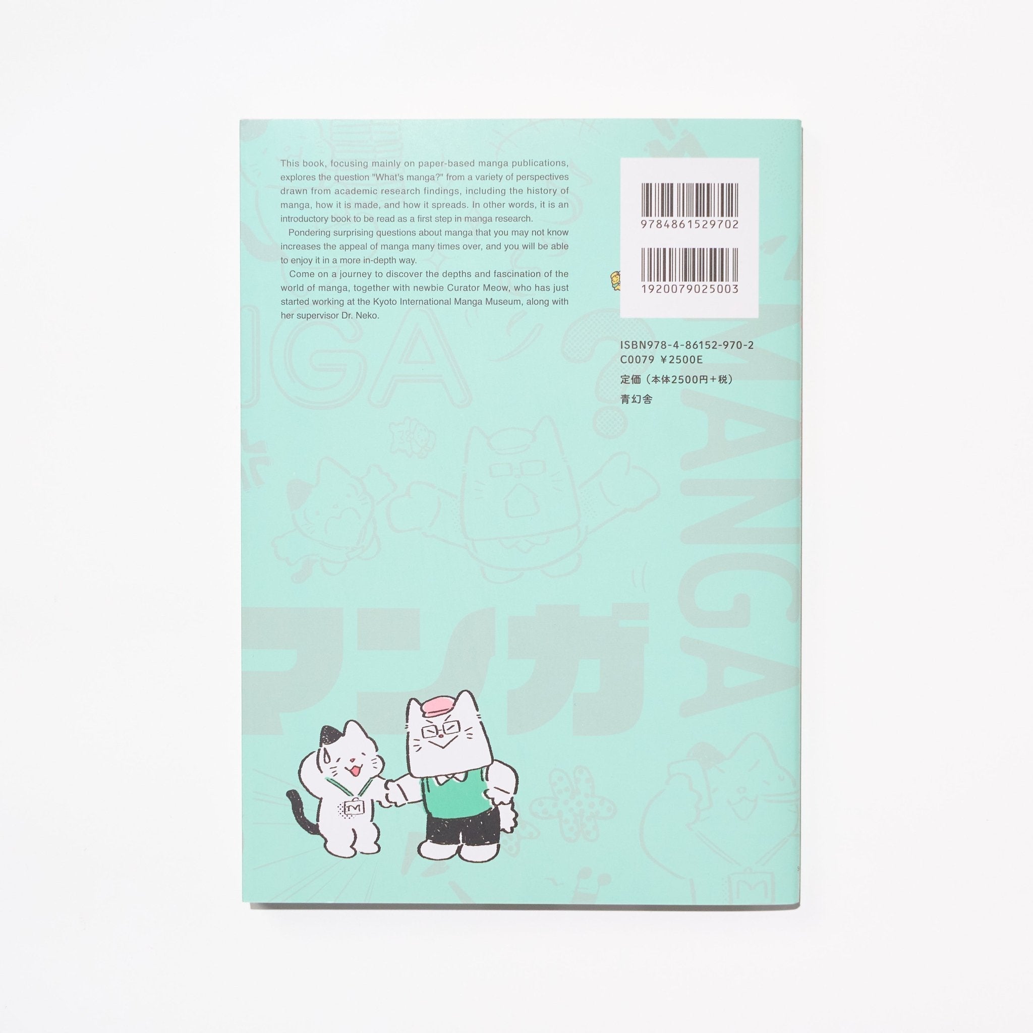 What's Manga? An Introduction to Japanese Comics (English Edition) / Seigensha