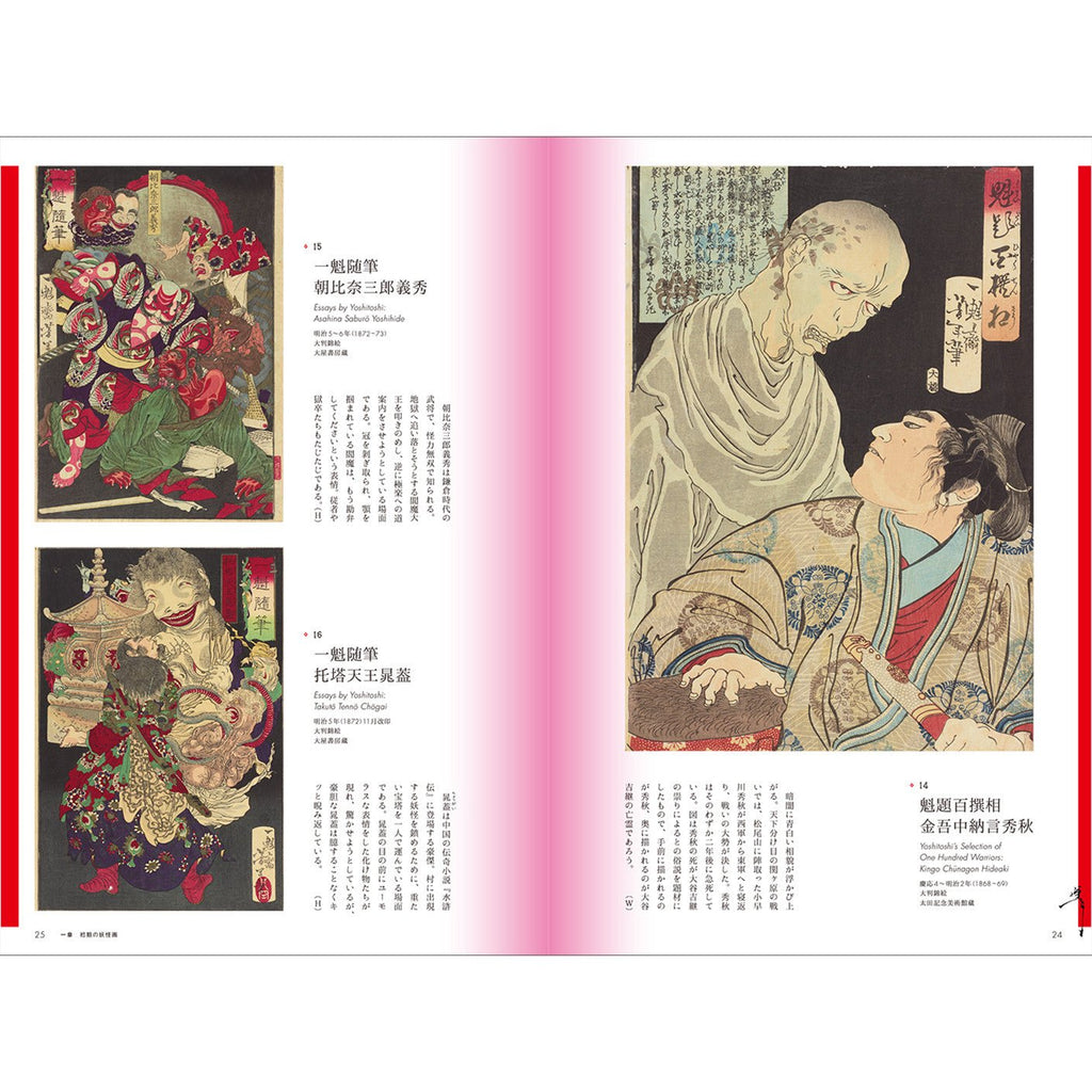Yoshitoshi Tsukioka: 100 Demon and Ghost Stories / Seigensha