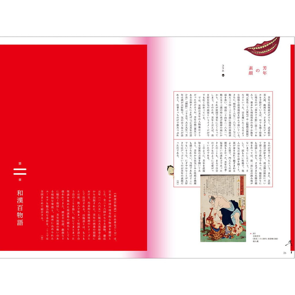 Yoshitoshi Tsukioka: 100 Demon and Ghost Stories / Seigensha