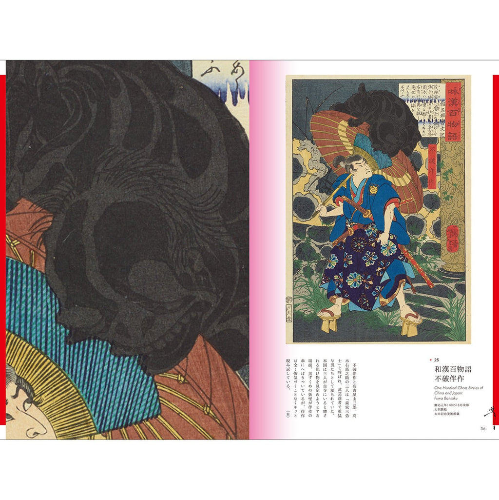 Yoshitoshi Tsukioka: 100 Demon and Ghost Stories / Seigensha