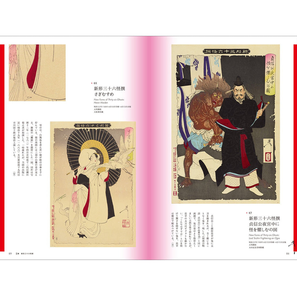 Yoshitoshi Tsukioka: 100 Demon and Ghost Stories / Seigensha