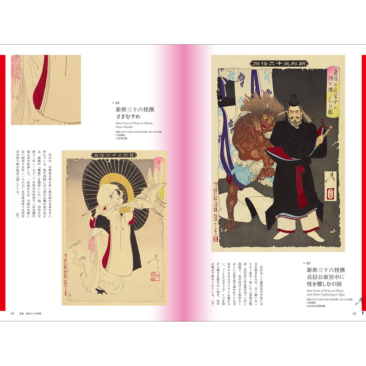 Yoshitoshi Tsukioka: 100 Demon and Ghost Stories / Seigensha