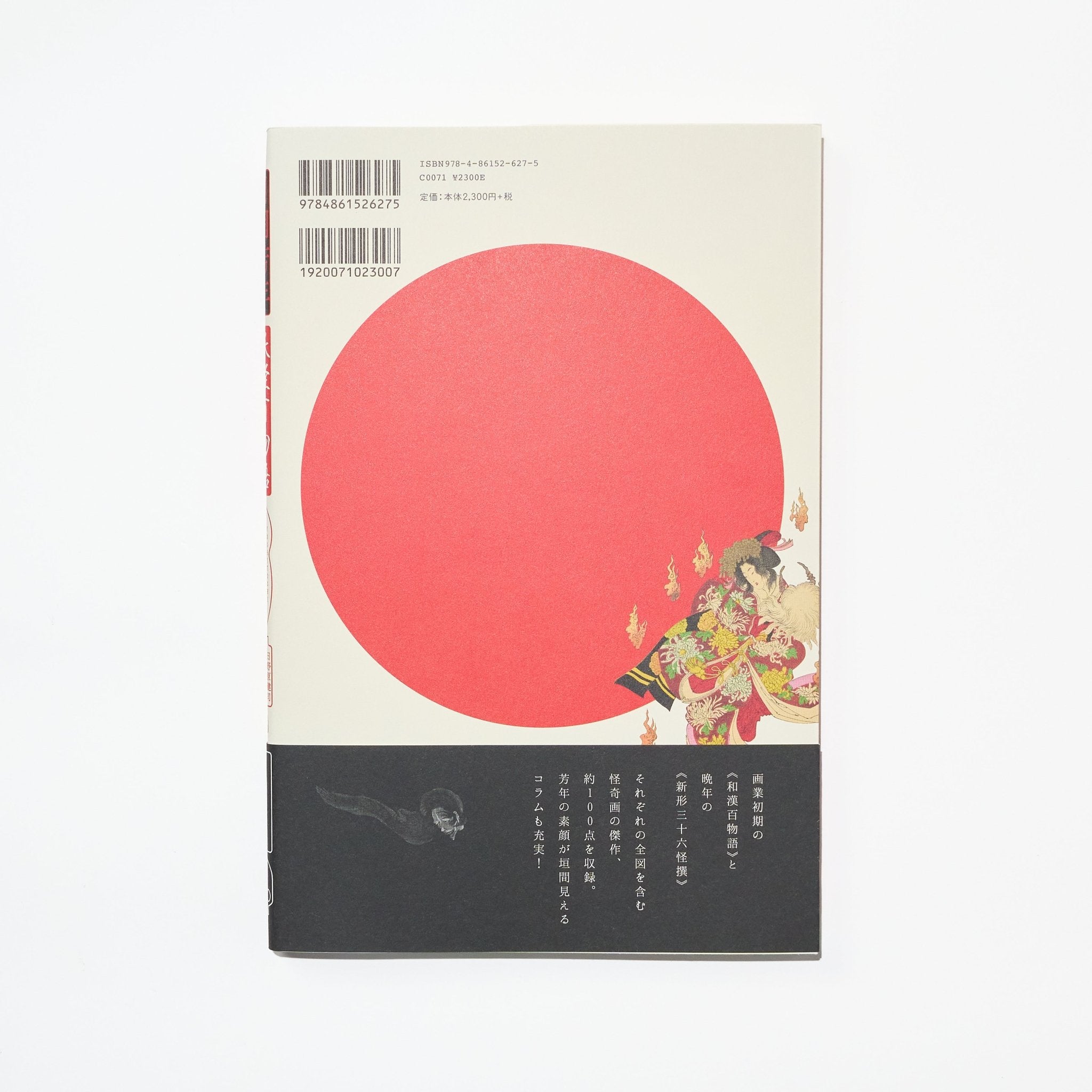 Yoshitoshi Tsukioka: 100 Demon and Ghost Stories / Seigensha