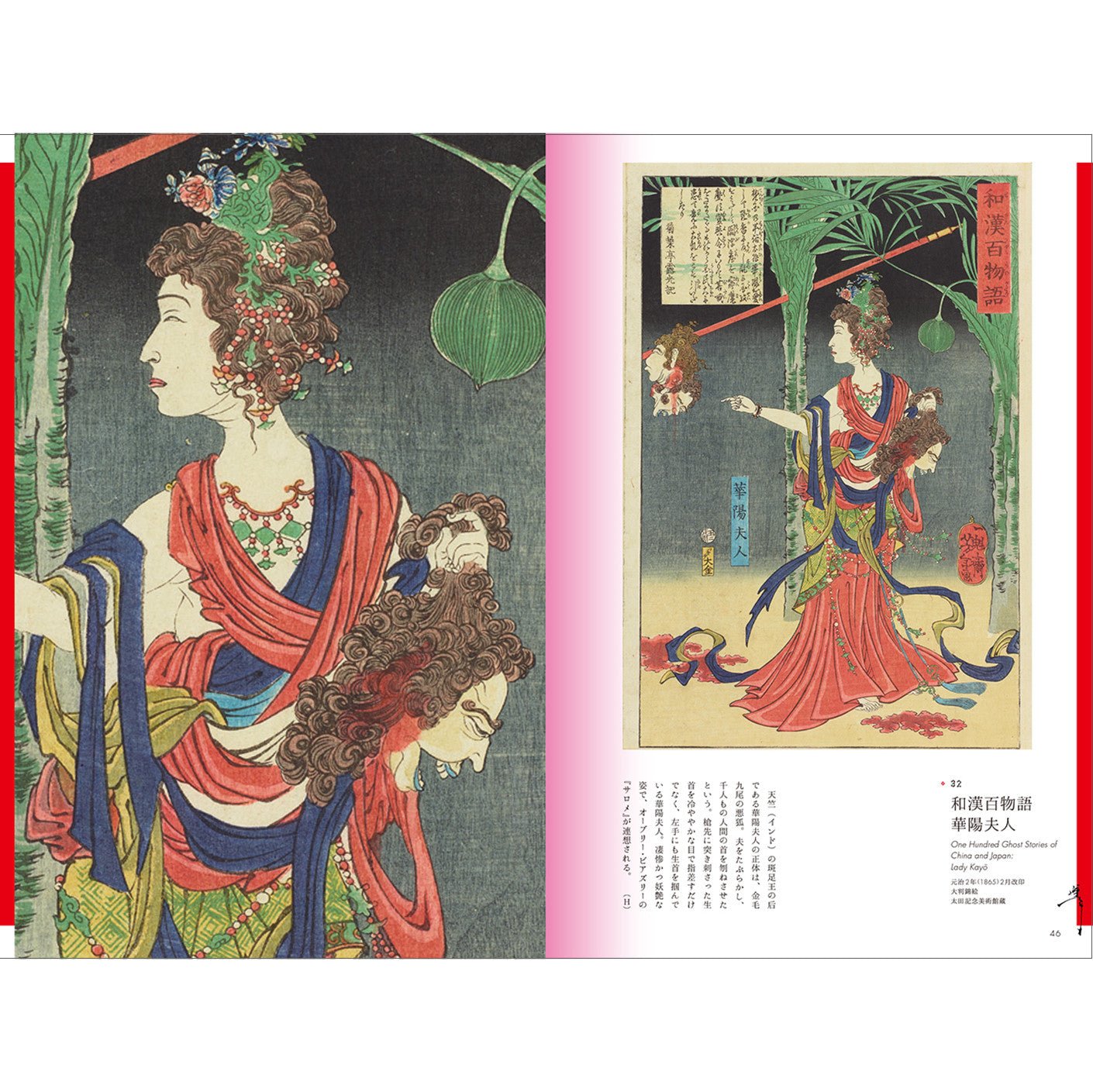 Yoshitoshi Tsukioka: 100 Demon and Ghost Stories / Seigensha