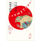 Yoshitoshi Tsukioka: 100 Demon and Ghost Stories / Seigensha