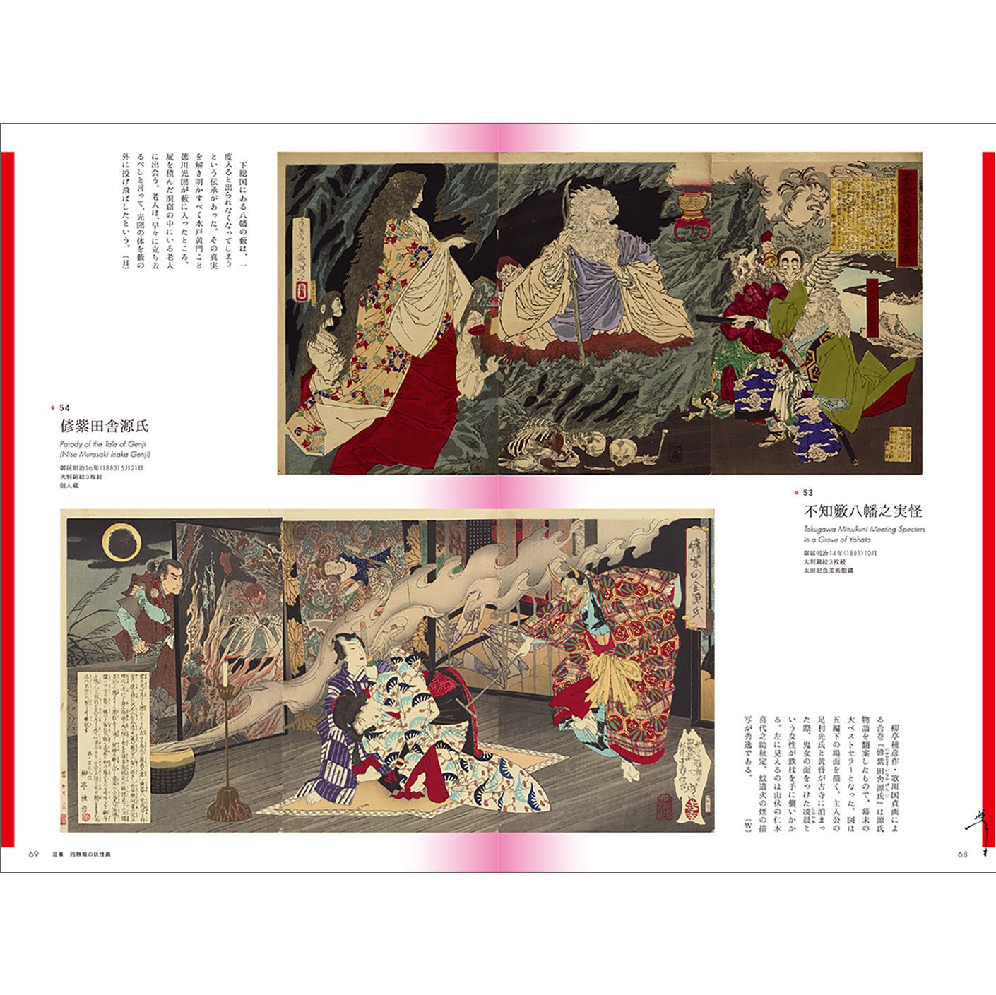 Yoshitoshi Tsukioka: 100 Demon and Ghost Stories / Seigensha
