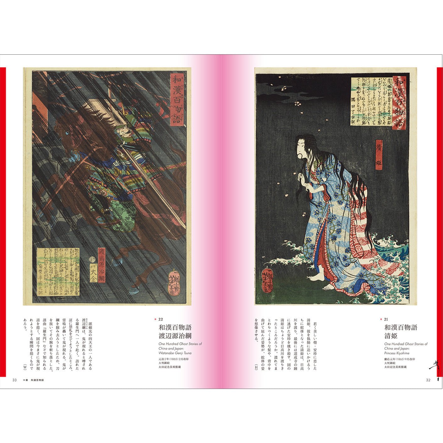Yoshitoshi Tsukioka: 100 Demon and Ghost Stories / Seigensha