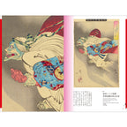 Yoshitoshi Tsukioka: 100 Demon and Ghost Stories / Seigensha