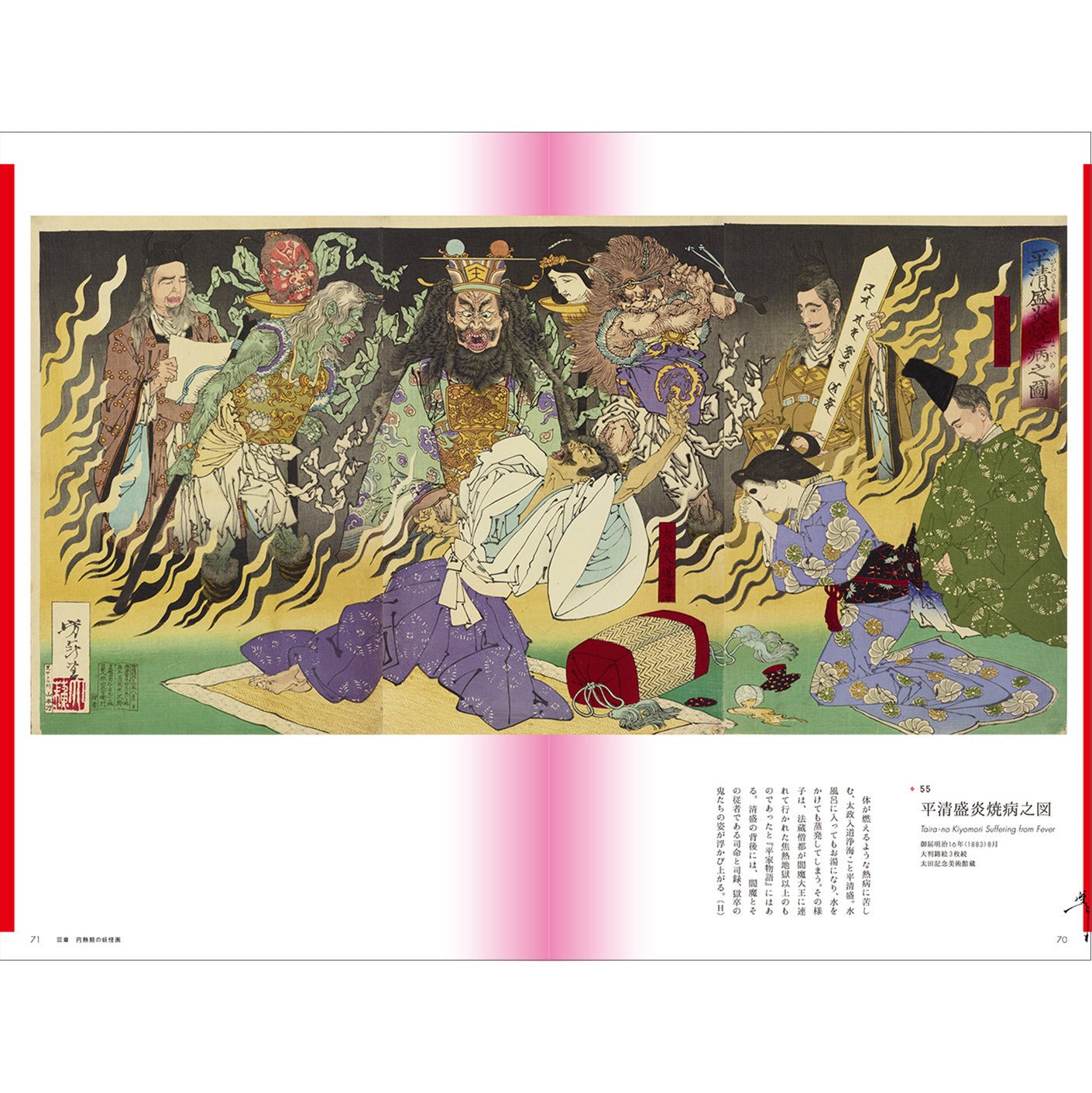 Yoshitoshi Tsukioka: 100 Demon and Ghost Stories / Seigensha