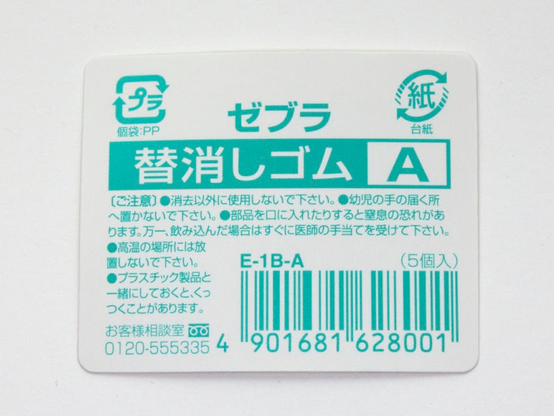 Eraser A